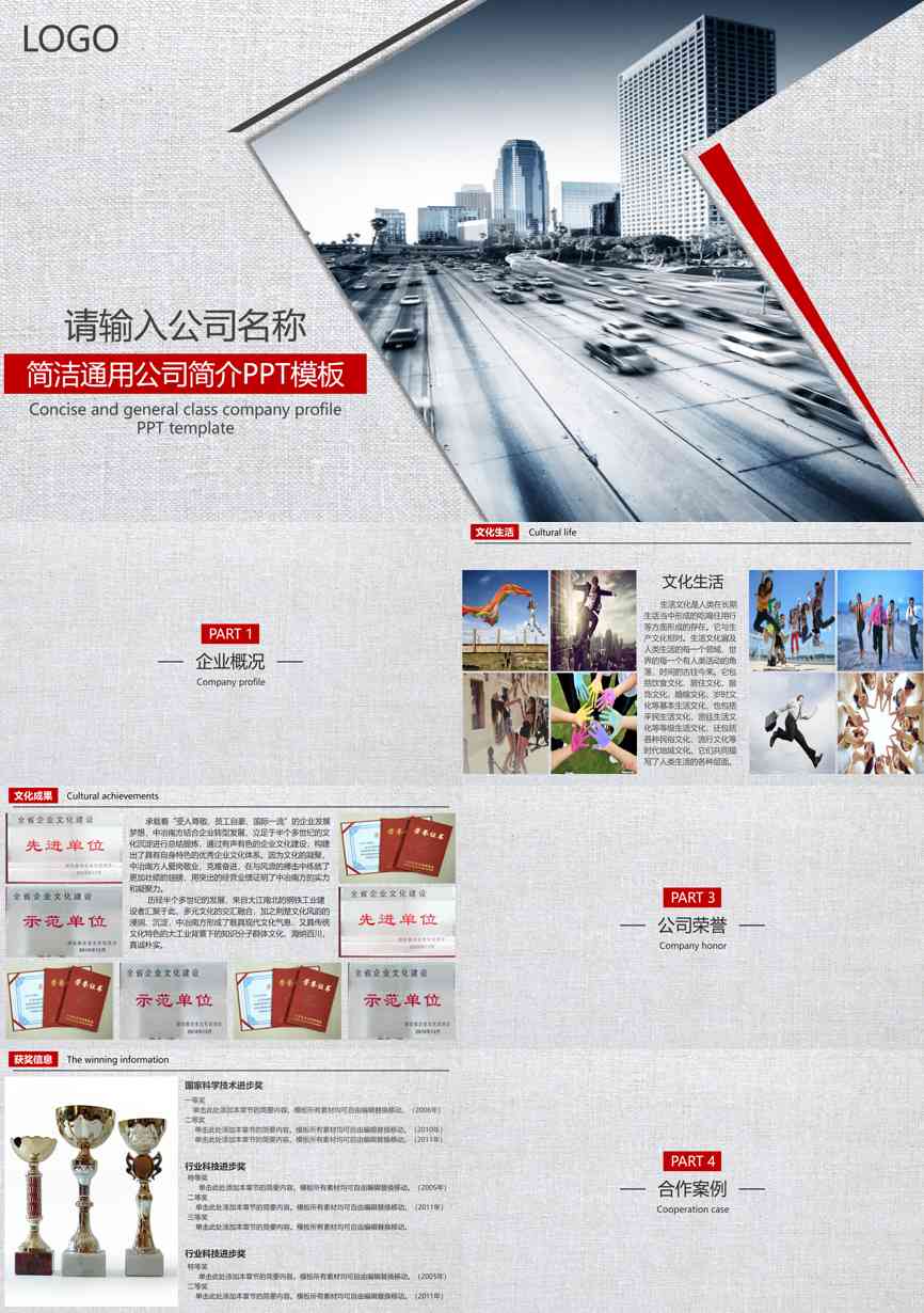 介绍宣传 (150)企业宣传PPT模板